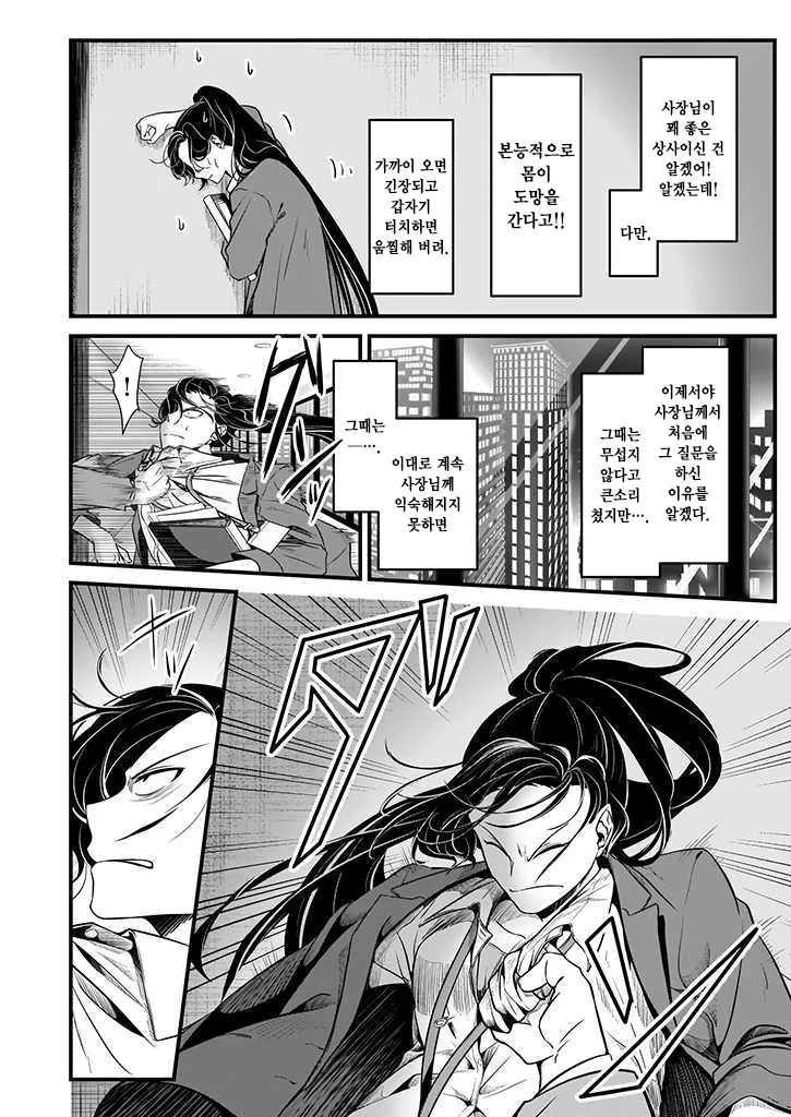 짐승같은 상사에게 인정받고 싶은 여사원.manga - 이미지 15
