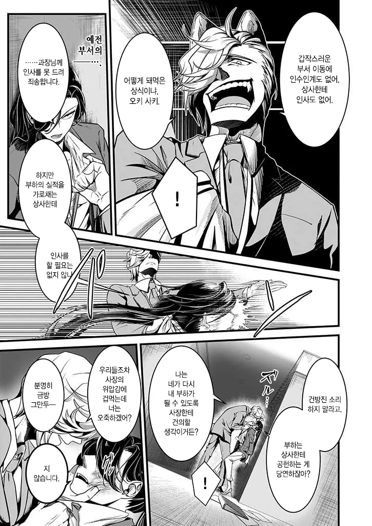 짐승같은 상사에게 인정받고 싶은 여사원.manga - 이미지 16