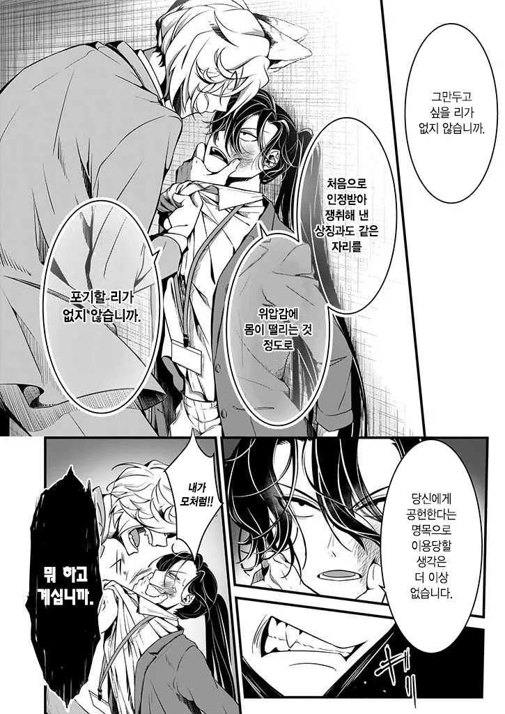 짐승같은 상사에게 인정받고 싶은 여사원.manga - 이미지 17