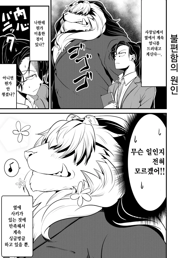 짐승같은 상사에게 인정받고 싶은 여사원.manga - 이미지 22