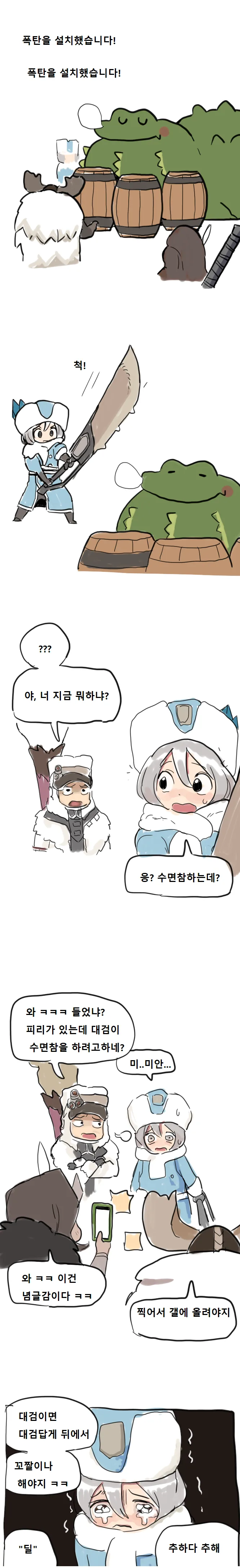 몬헌) 커여운 머검녀.manhwa