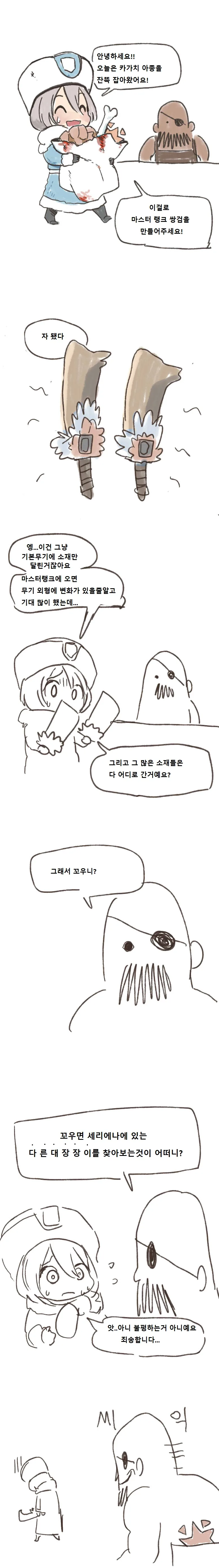 몬헌) 커여운 머검녀.manhwa - 이미지 2