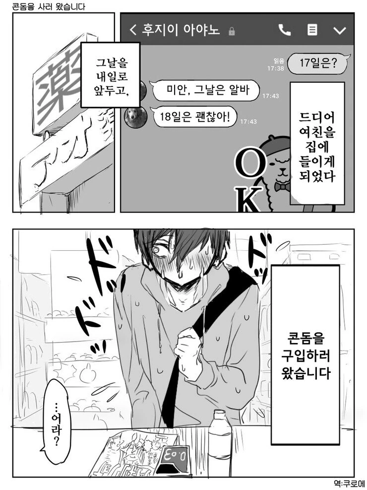 여친이 방에 놀러오는.manhwa