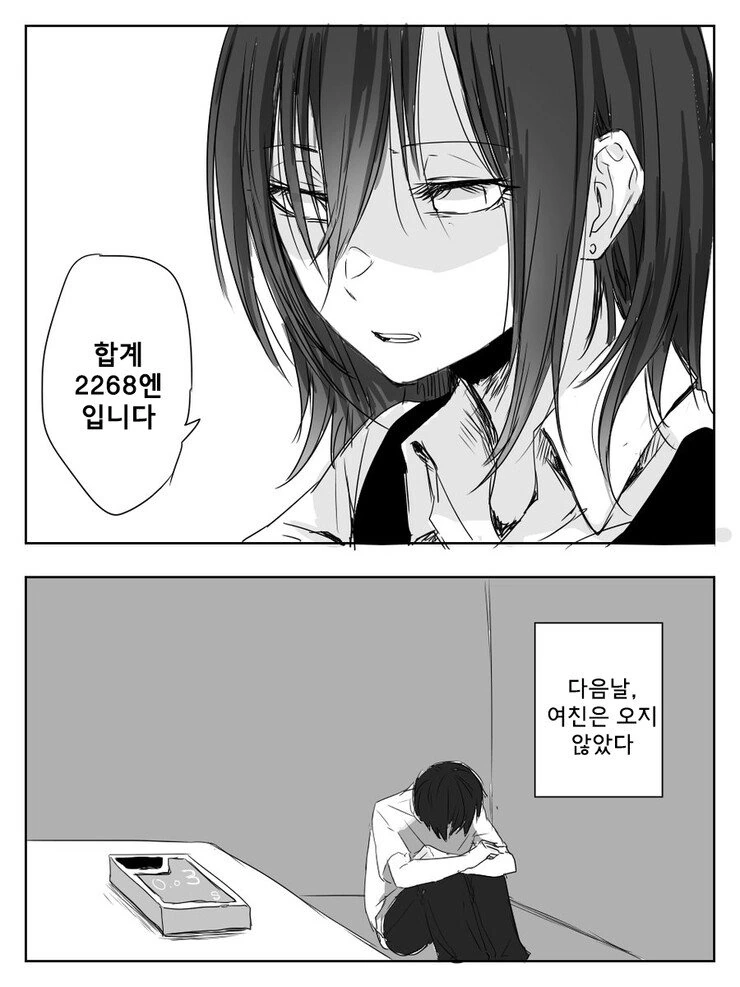 여친이 방에 놀러오는.manhwa - 이미지 2