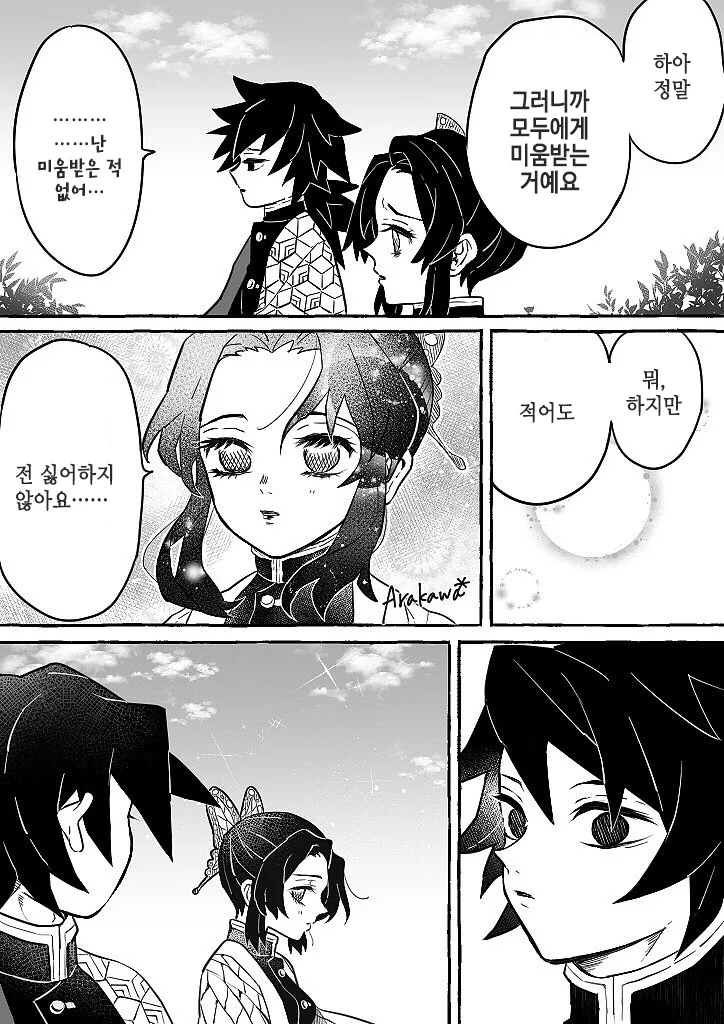 귀멸)수주가 미움받는 이유 manhwa. - 이미지 2