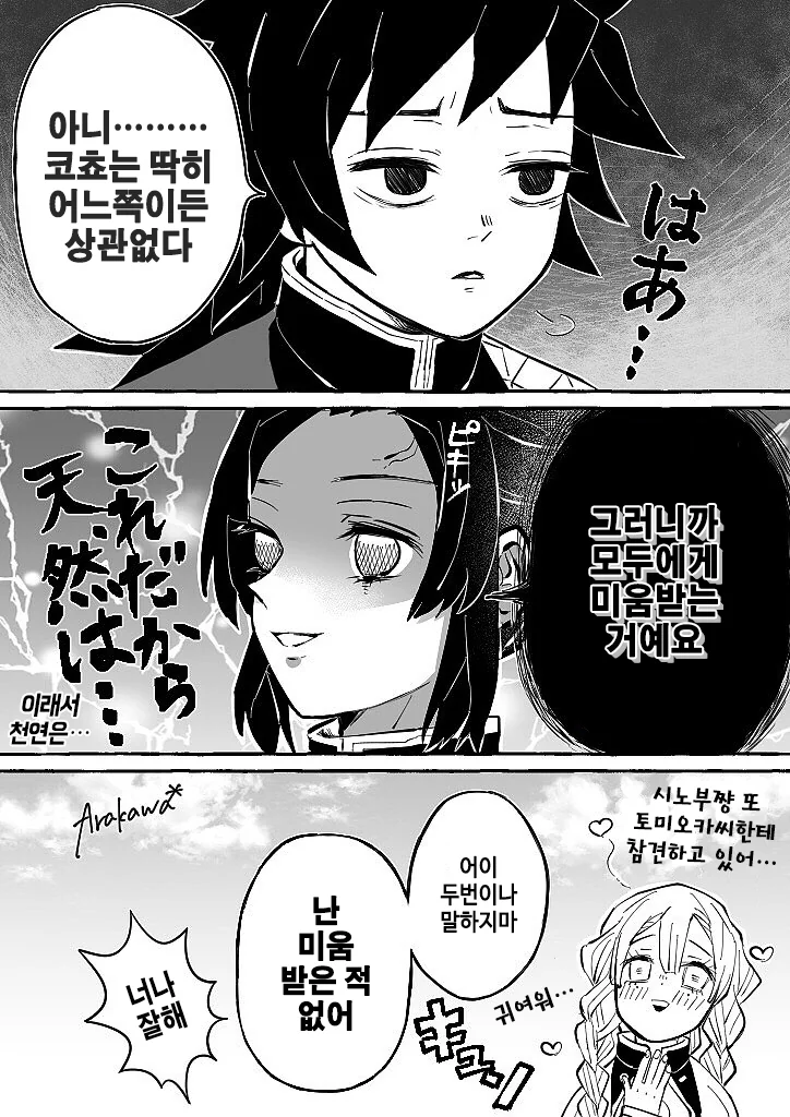 귀멸)수주가 미움받는 이유 manhwa. - 이미지 3