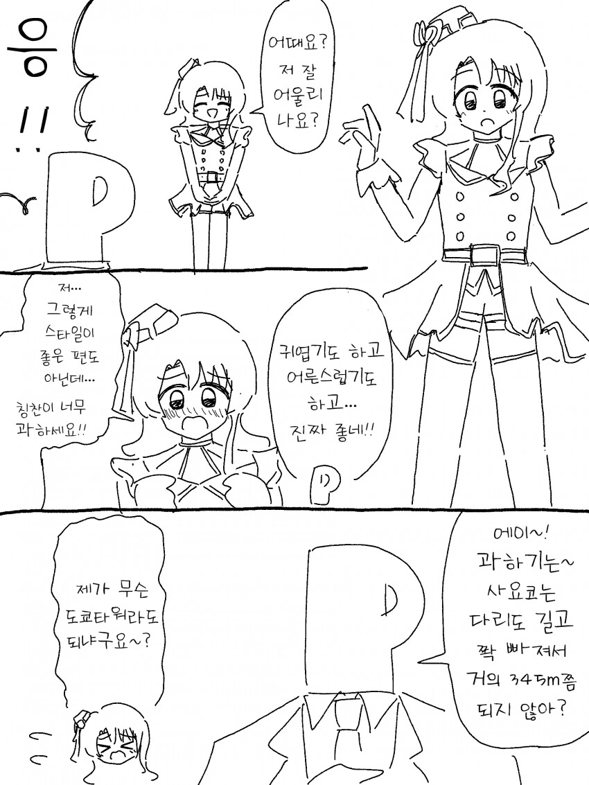 [@] 사요코를 칭찬하는 프로듀서.manhwa