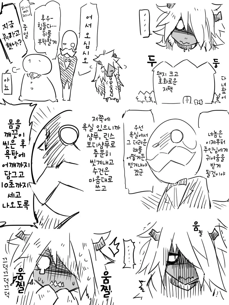 인외ㄴㅇ 사는 만화 - 이미지 2