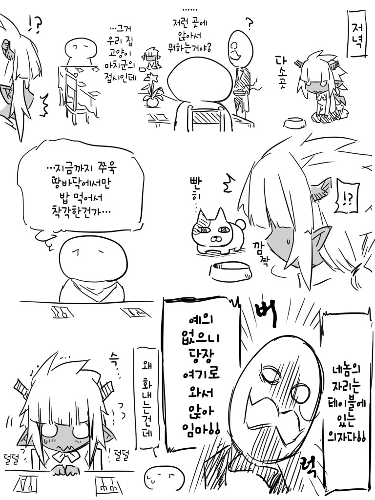 인외ㄴㅇ 사는 만화 - 이미지 5