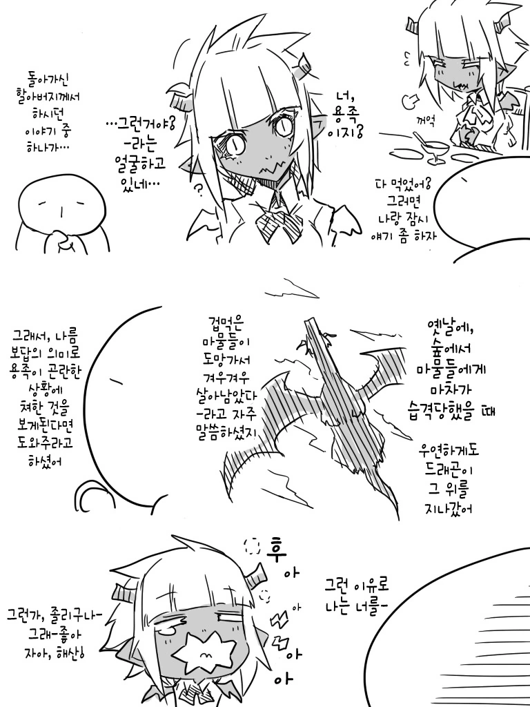 인외ㄴㅇ 사는 만화 - 이미지 9