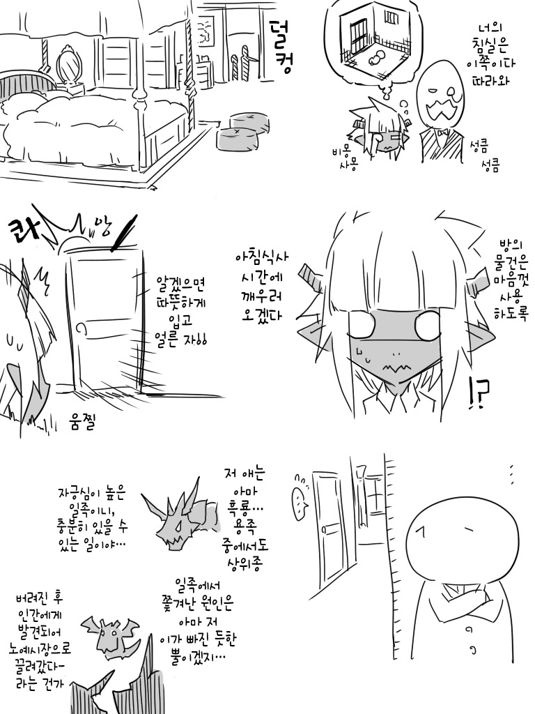 인외ㄴㅇ 사는 만화 - 이미지 10