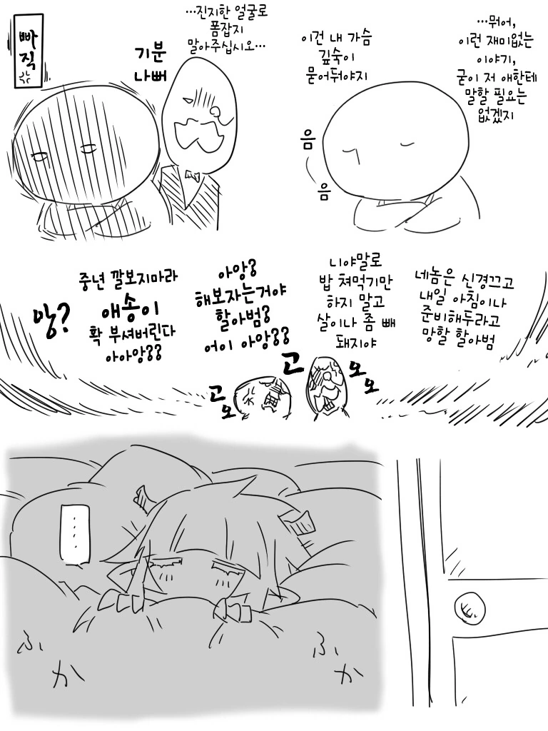 인외ㄴㅇ 사는 만화 - 이미지 11