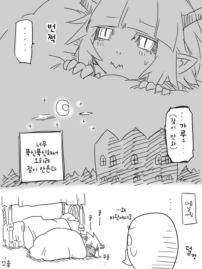 인외ㄴㅇ 사는 만화 - 이미지 12
