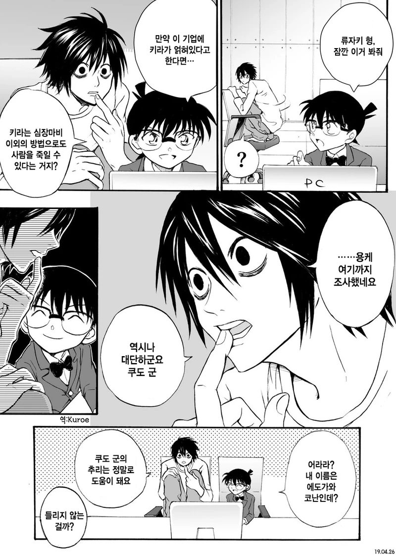 L이랑 같이 키라 수사하는 코난.manhwa