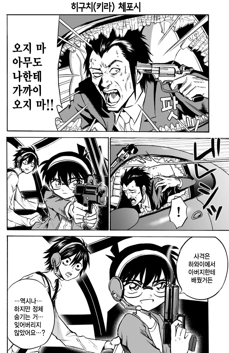 L이랑 같이 키라 수사하는 코난.manhwa - 이미지 2