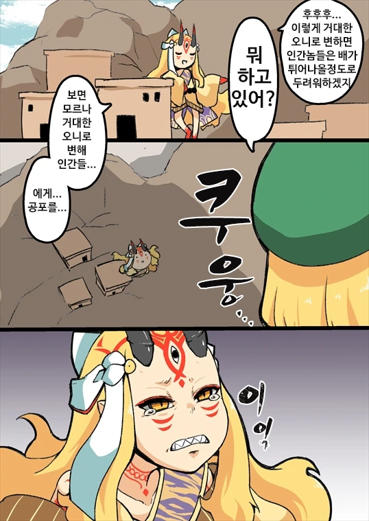 FGO) 거대해져서 인간들을 무섭게 하고싶은 이바라키.man