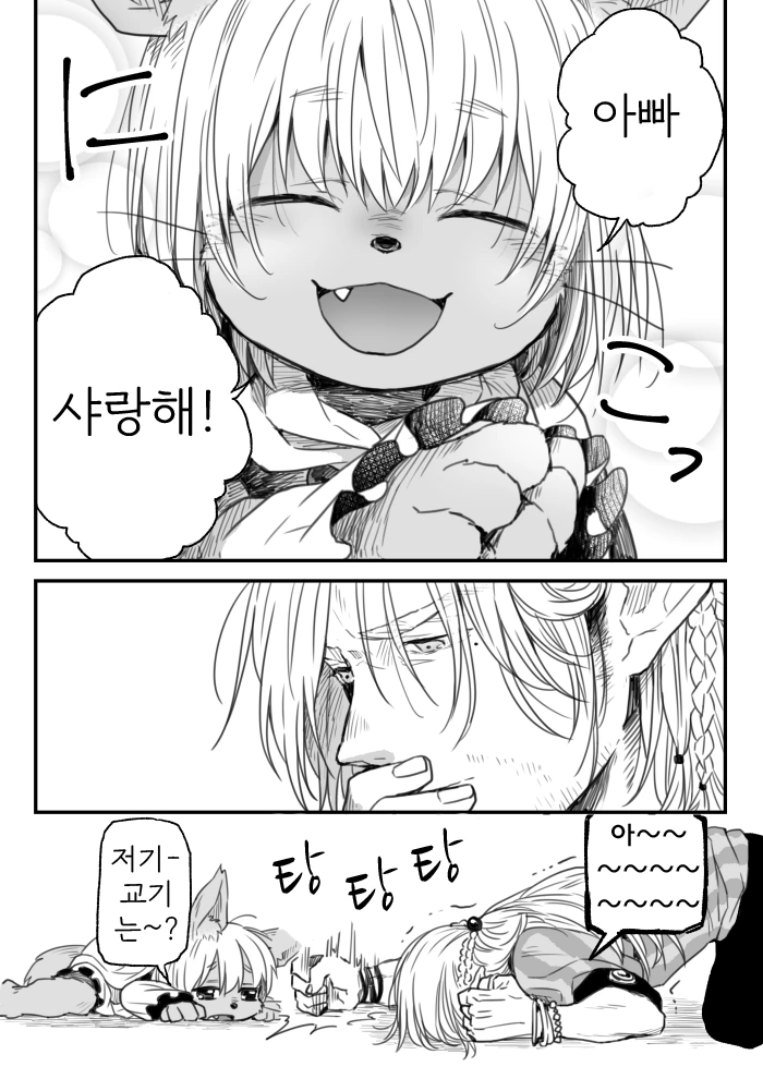 엘프 아저씨가 수인 여자아이 키우는 만화 - 이미지 4
