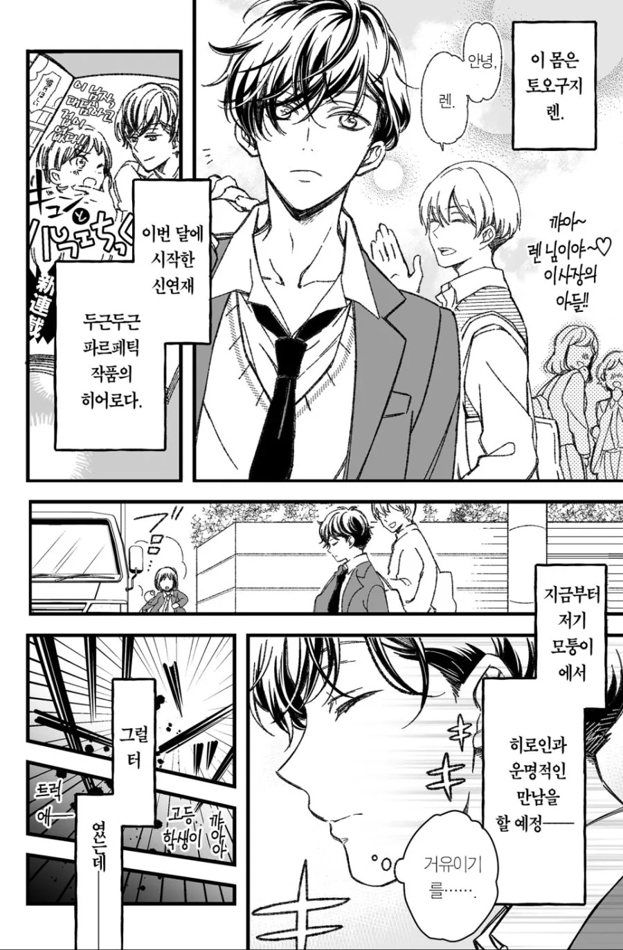 이세계로 소환된 순정 만화 미소년♡.manhwa