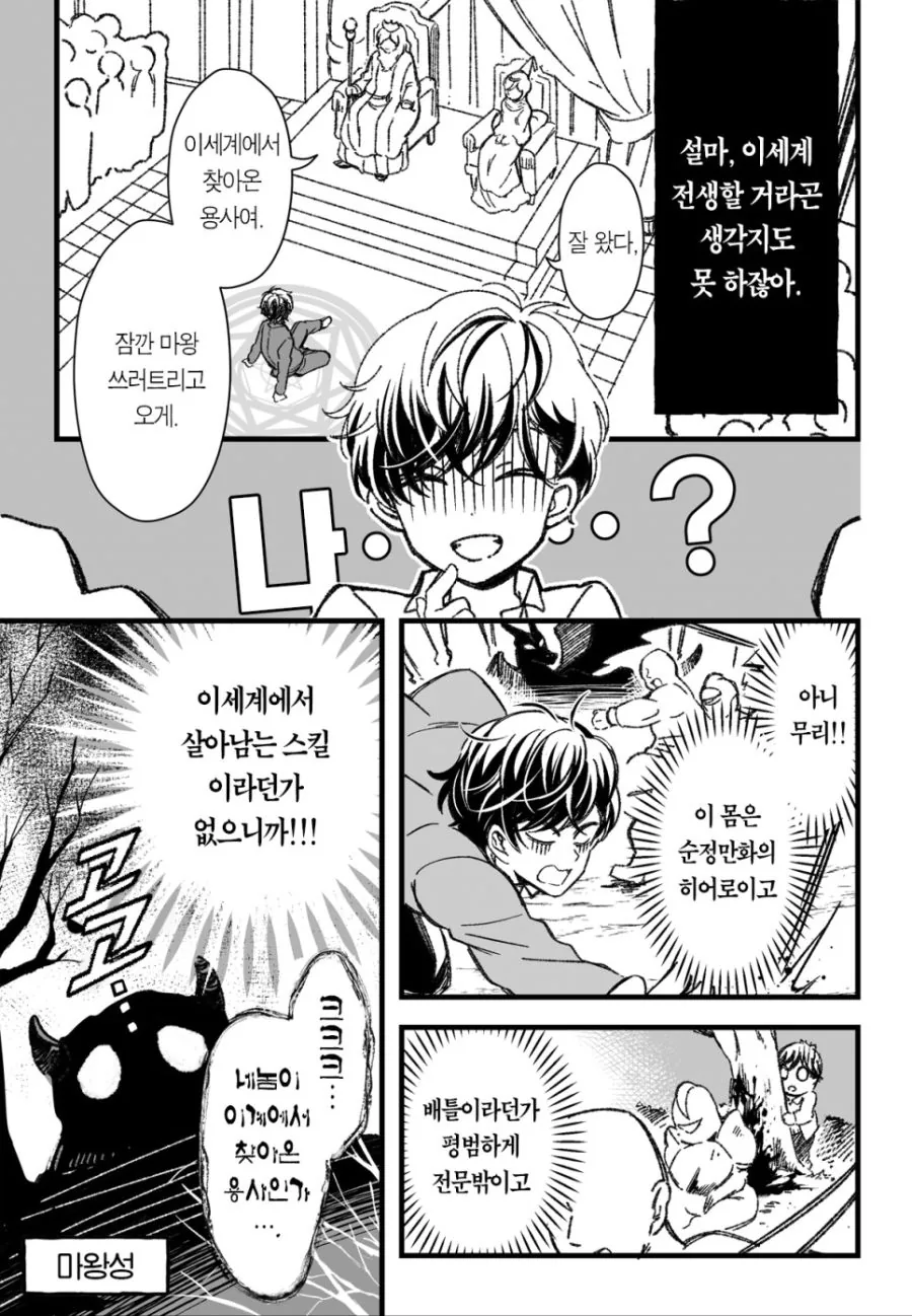 이세계로 소환된 순정 만화 미소년♡.manhwa - 이미지 2