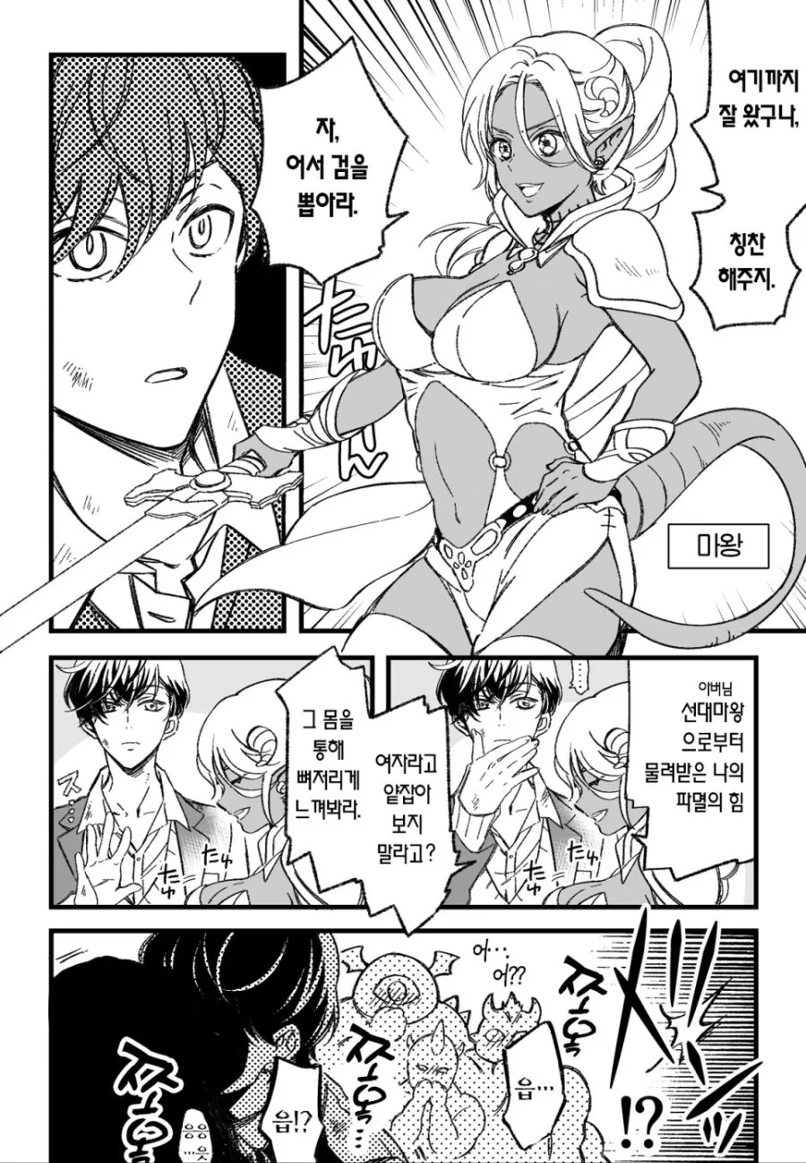 이세계로 소환된 순정 만화 미소년♡.manhwa - 이미지 3