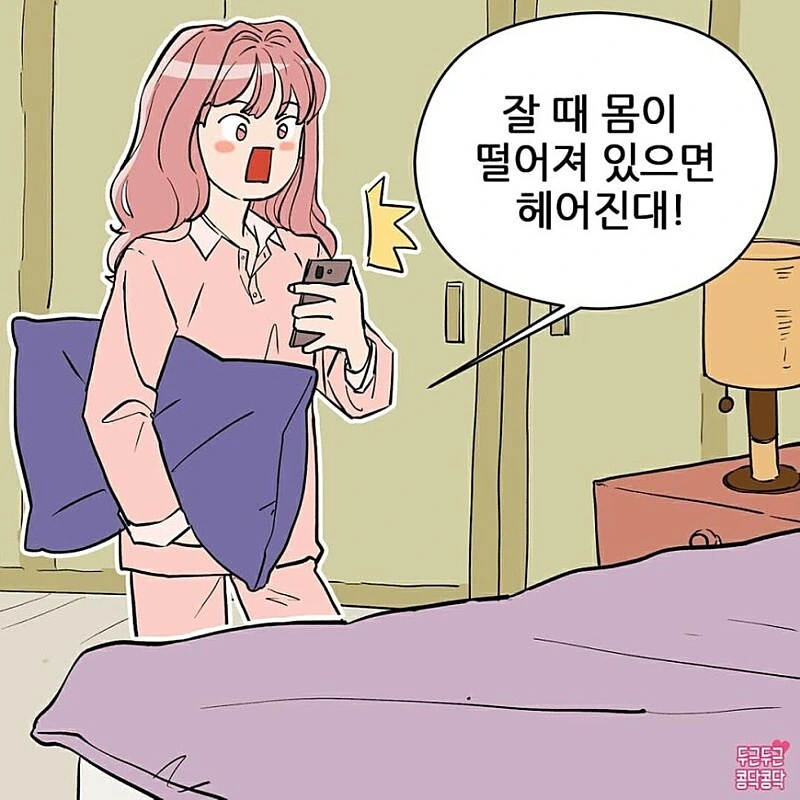 잘때 떨어지면안돼는.manhwa