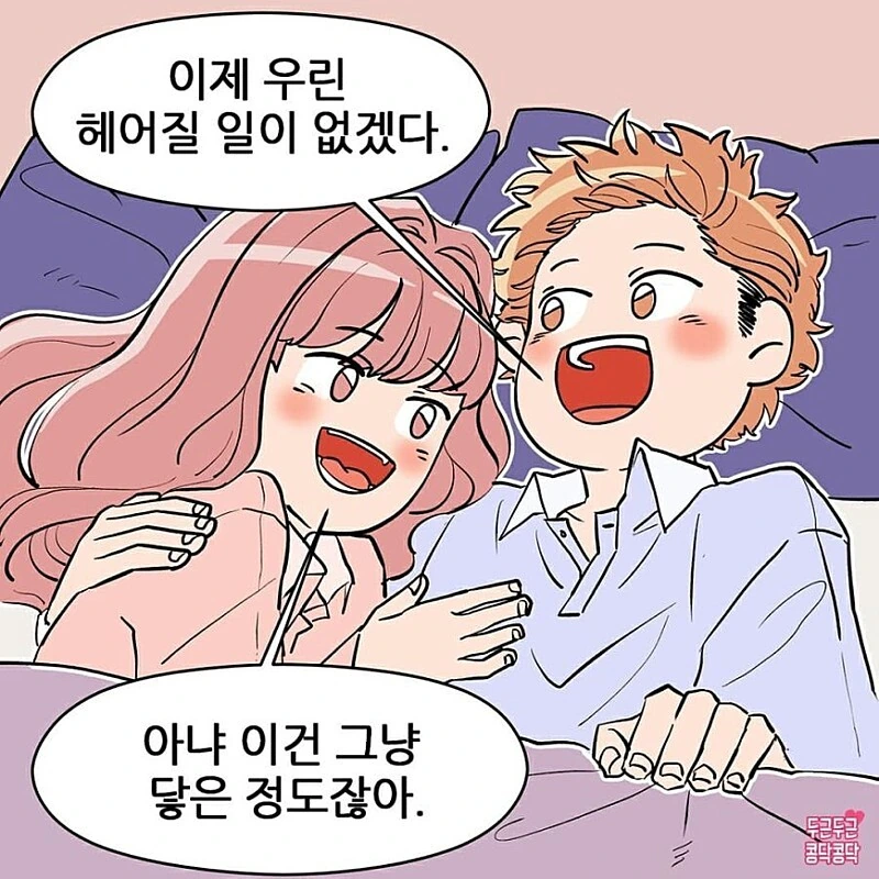 잘때 떨어지면안돼는.manhwa - 이미지 3