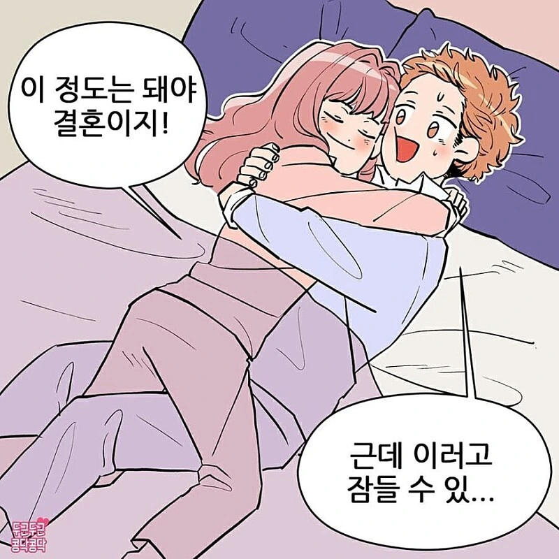 잘때 떨어지면안돼는.manhwa - 이미지 4