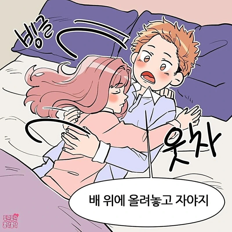 잘때 떨어지면안돼는.manhwa - 이미지 7