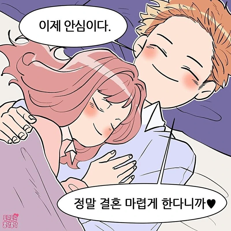 잘때 떨어지면안돼는.manhwa - 이미지 8