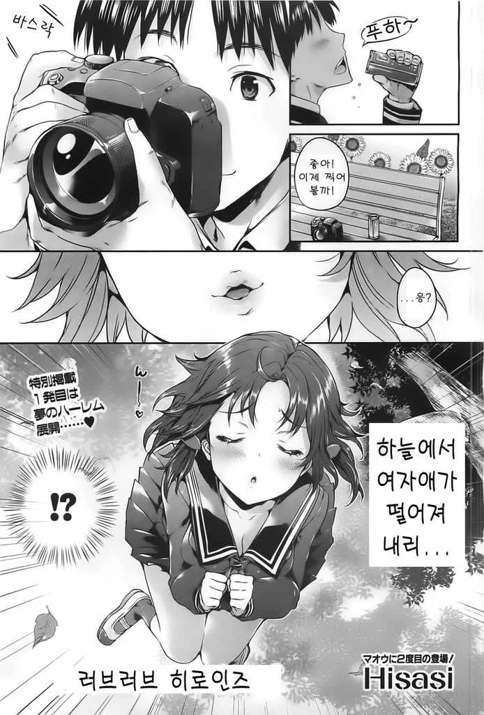 [단편] 포토카노 – 러브러브 히로인즈(Hisasi)