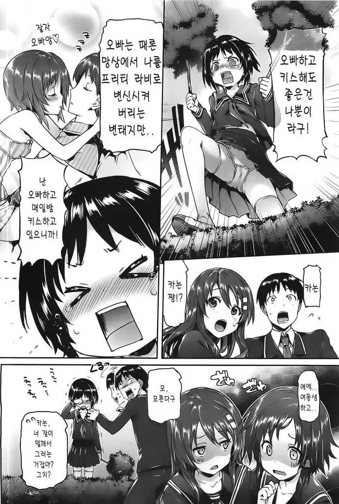 [단편] 포토카노 – 러브러브 히로인즈(Hisasi) - 이미지 4