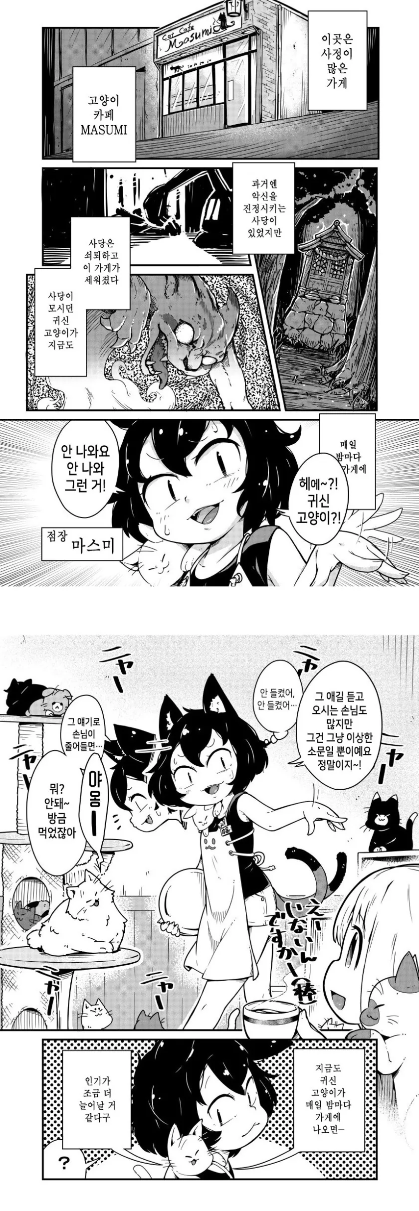 인기만점 고양이 카페.Manga