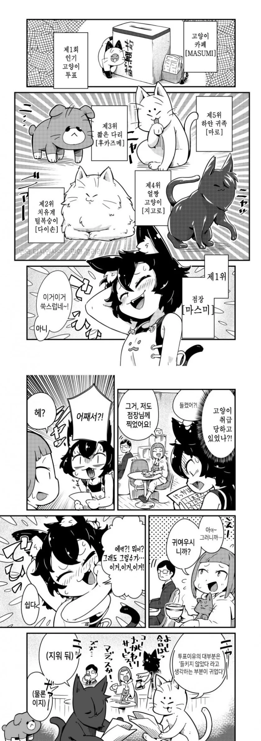 인기만점 고양이 카페.Manga - 이미지 3
