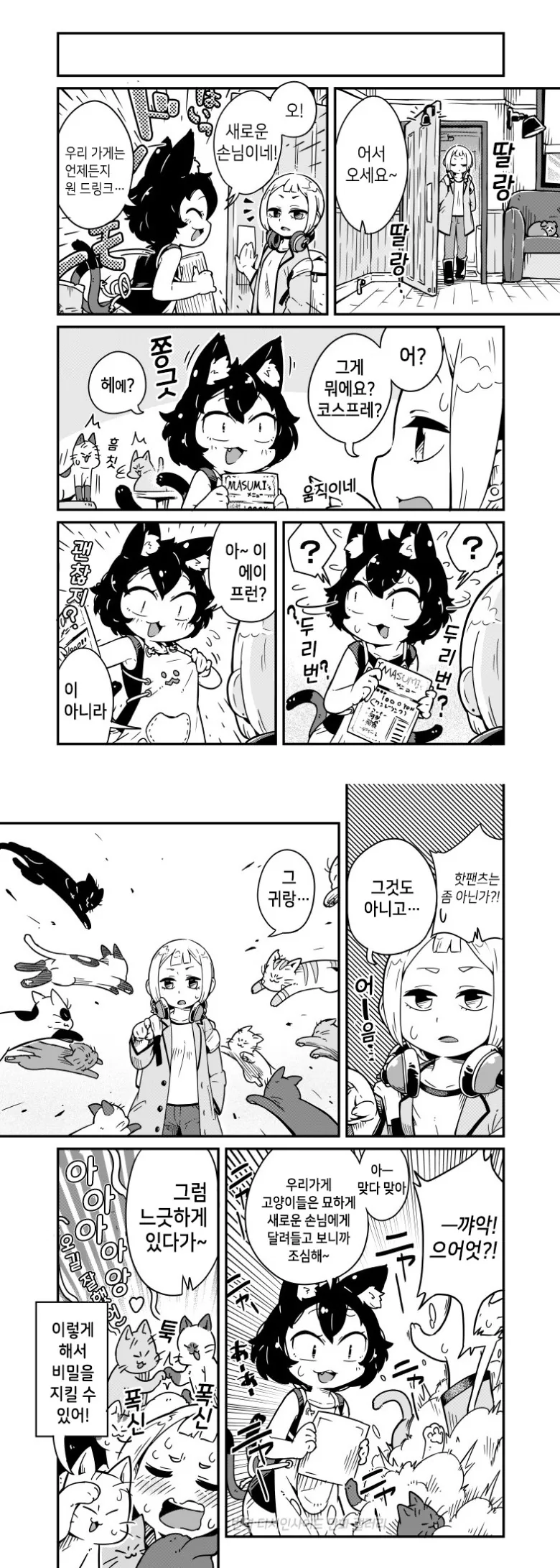인기만점 고양이 카페.Manga - 이미지 4