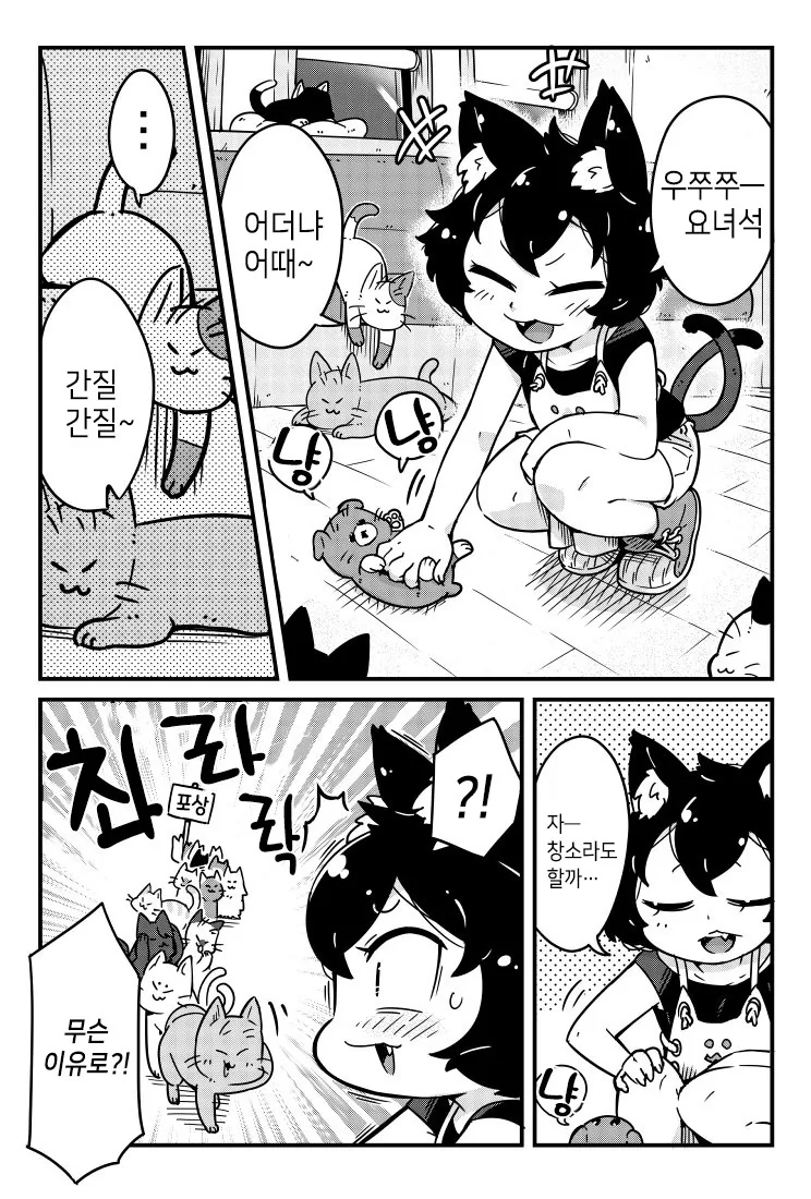 인기만점 고양이 카페.Manga - 이미지 5