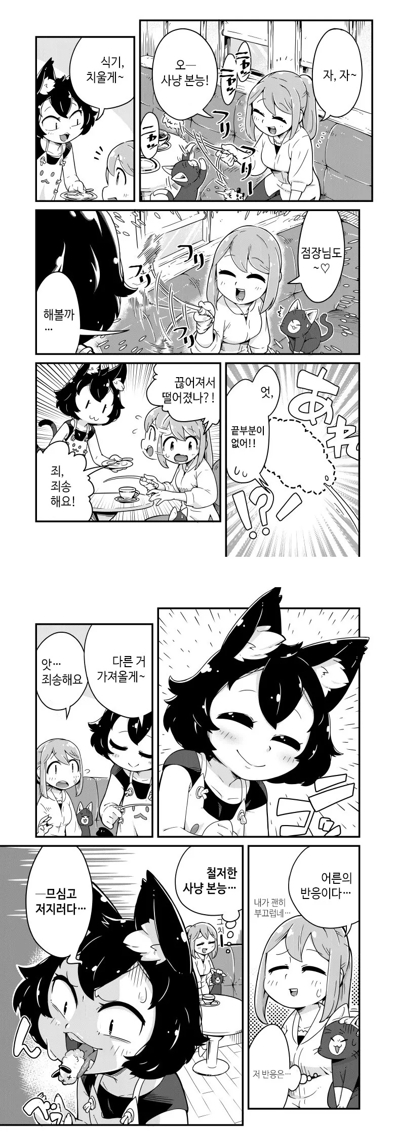 인기만점 고양이 카페.Manga - 이미지 6