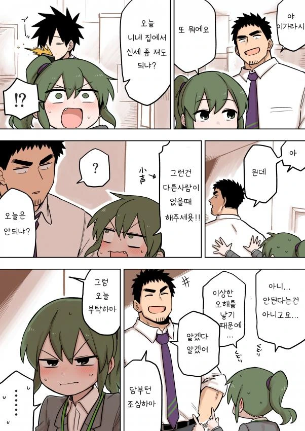 선배가 짜증나는 후배.manga