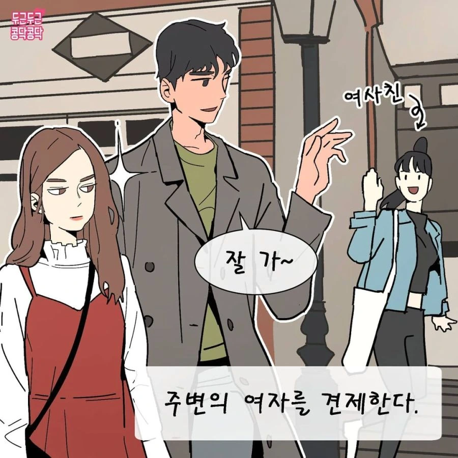 주변에 좋아하는 남자가 생기면.manhwa - 이미지 4