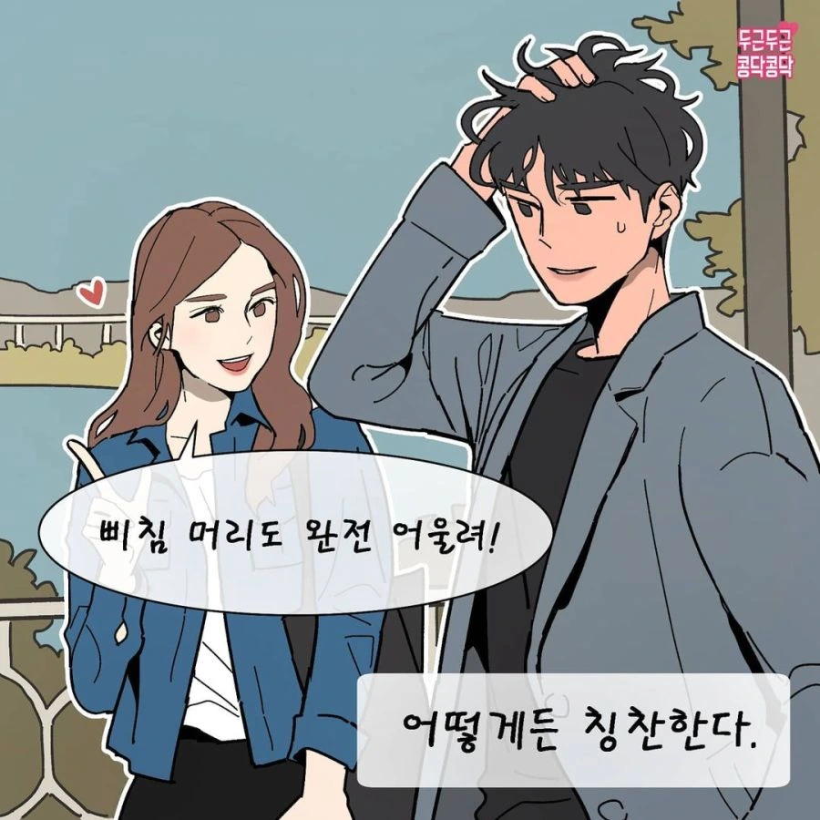 주변에 좋아하는 남자가 생기면.manhwa - 이미지 5