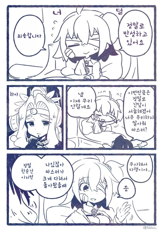 (fate)홧김에 세계를 부술 뻔한 여신님.manga