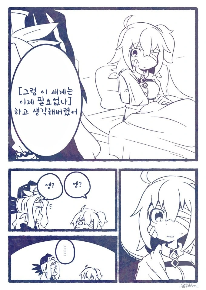 (fate)홧김에 세계를 부술 뻔한 여신님.manga - 이미지 2