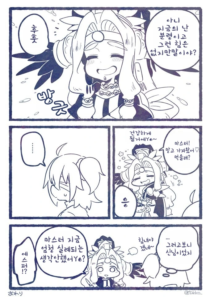 (fate)홧김에 세계를 부술 뻔한 여신님.manga - 이미지 3