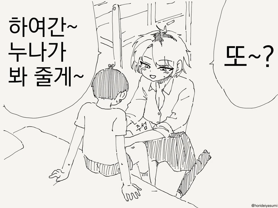 누나, 나 ㅈㅈ가 이상해.manhwa - 이미지 2
