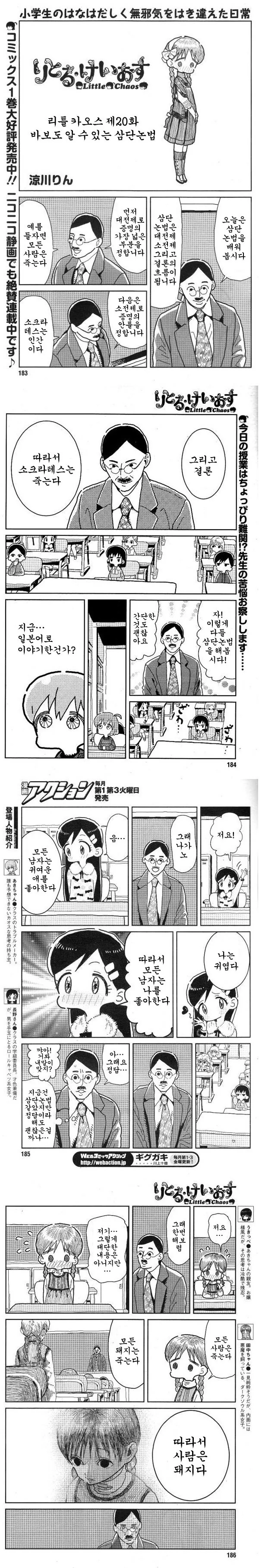 바보도 알수있는 삼단논법.manga