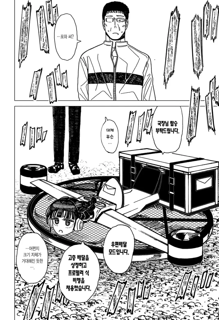 로봇 여사원이 우체국에서 일하는 만화.MANGA - 이미지 16