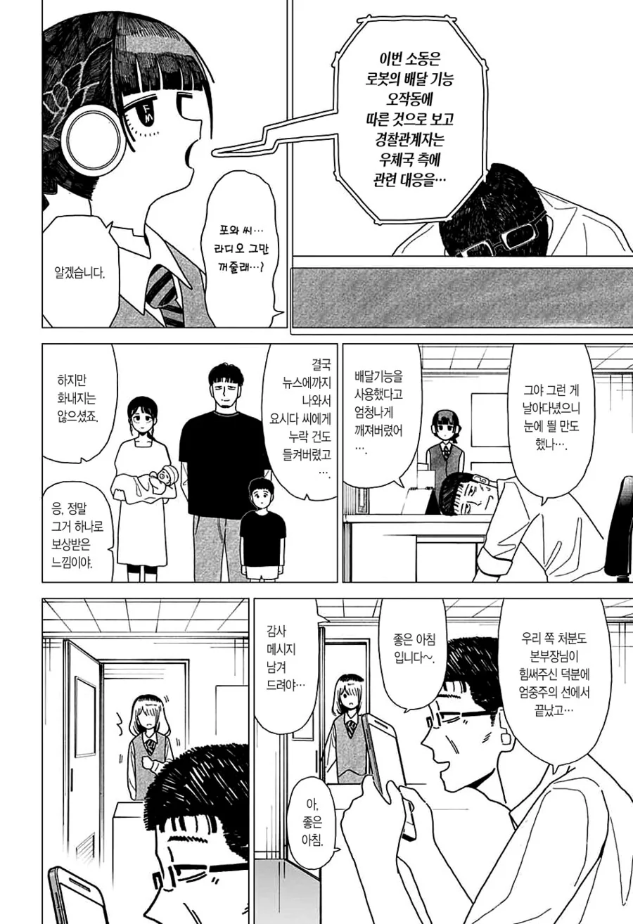 로봇 여사원이 우체국에서 일하는 만화.MANGA - 이미지 28