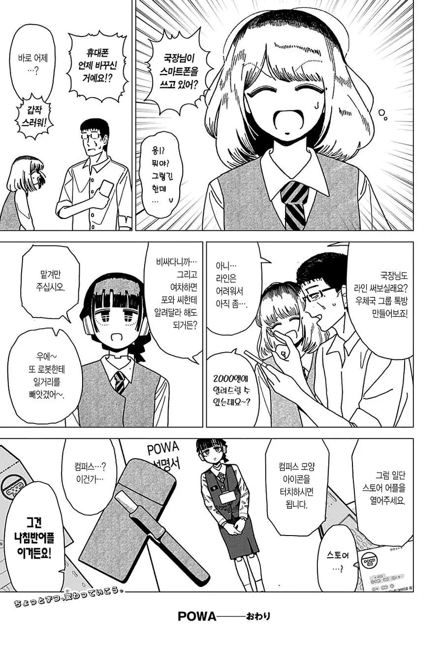 로봇 여사원이 우체국에서 일하는 만화.MANGA - 이미지 29
