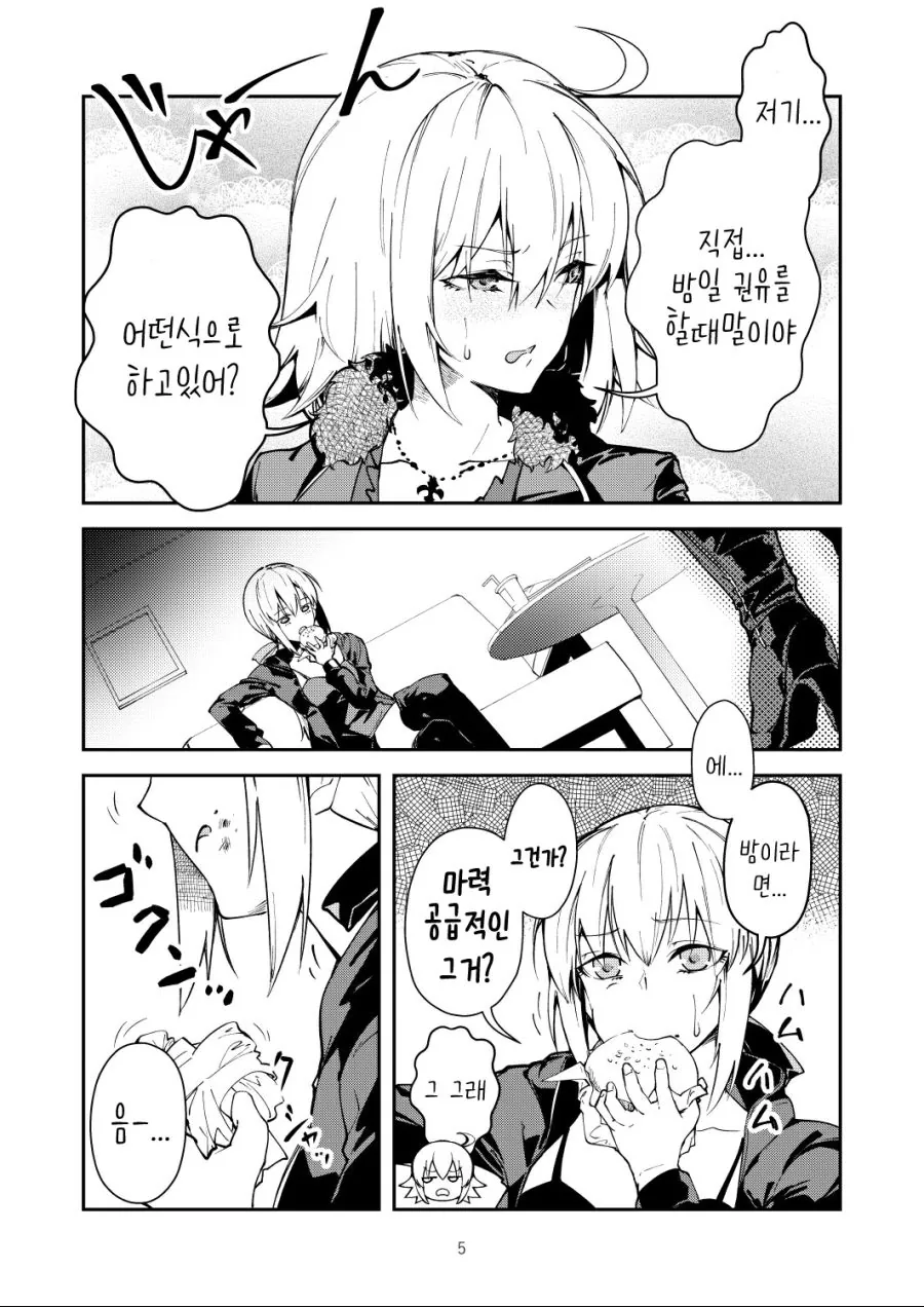 [fgo]프랑스 시골처녀가 ㅇㄱ히로인에게 밤일 물어보는 만화