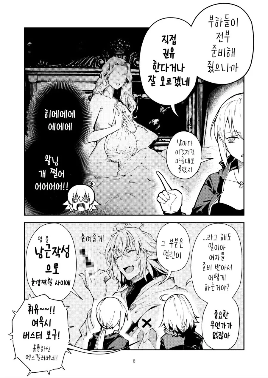 [fgo]프랑스 시골처녀가 ㅇㄱ히로인에게 밤일 물어보는 만화 - 이미지 2