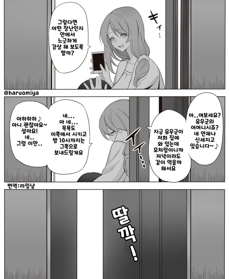 핫산] 옆집 누나한테 할로윈 장난치러가는 만화 - 이미지 3
